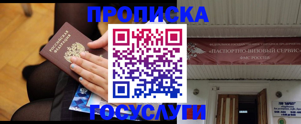 временная регистрация купить в Волгограде